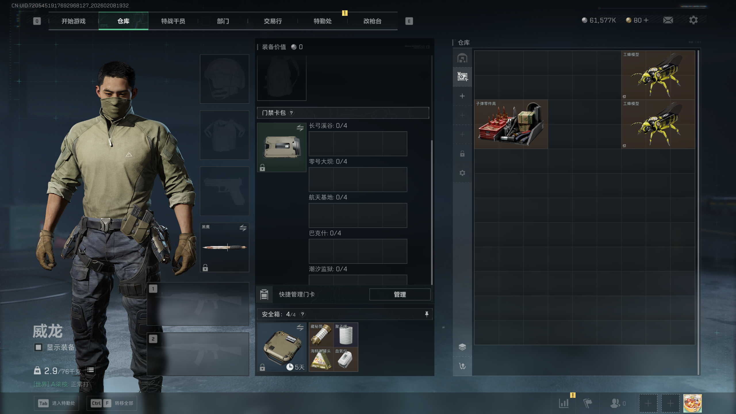 SJZQM437818三角洲行动账号详情图6