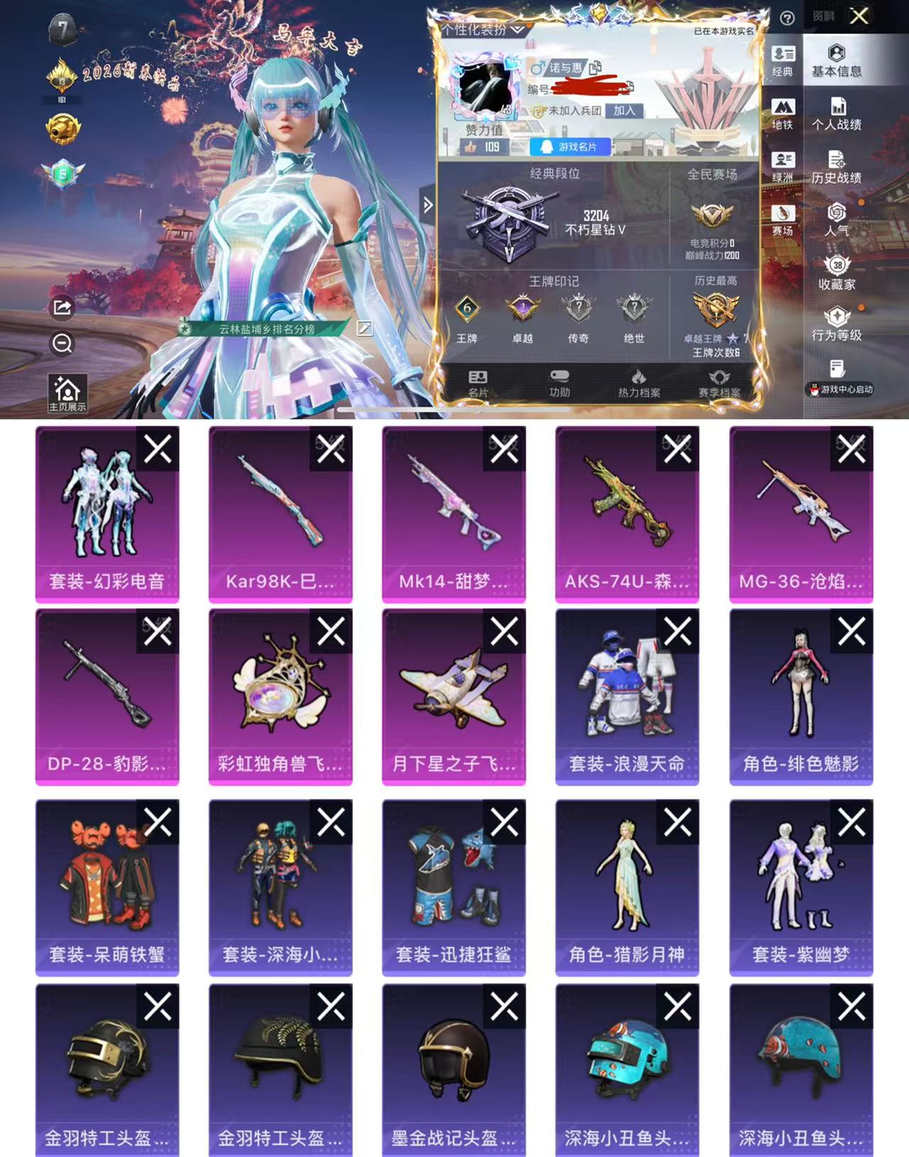 和平精英账号苹果QQ0载具-53套装-88枪皮-H1248苹果Q区-1粉装-5特效枪-24393热力值-6王牌印记-53