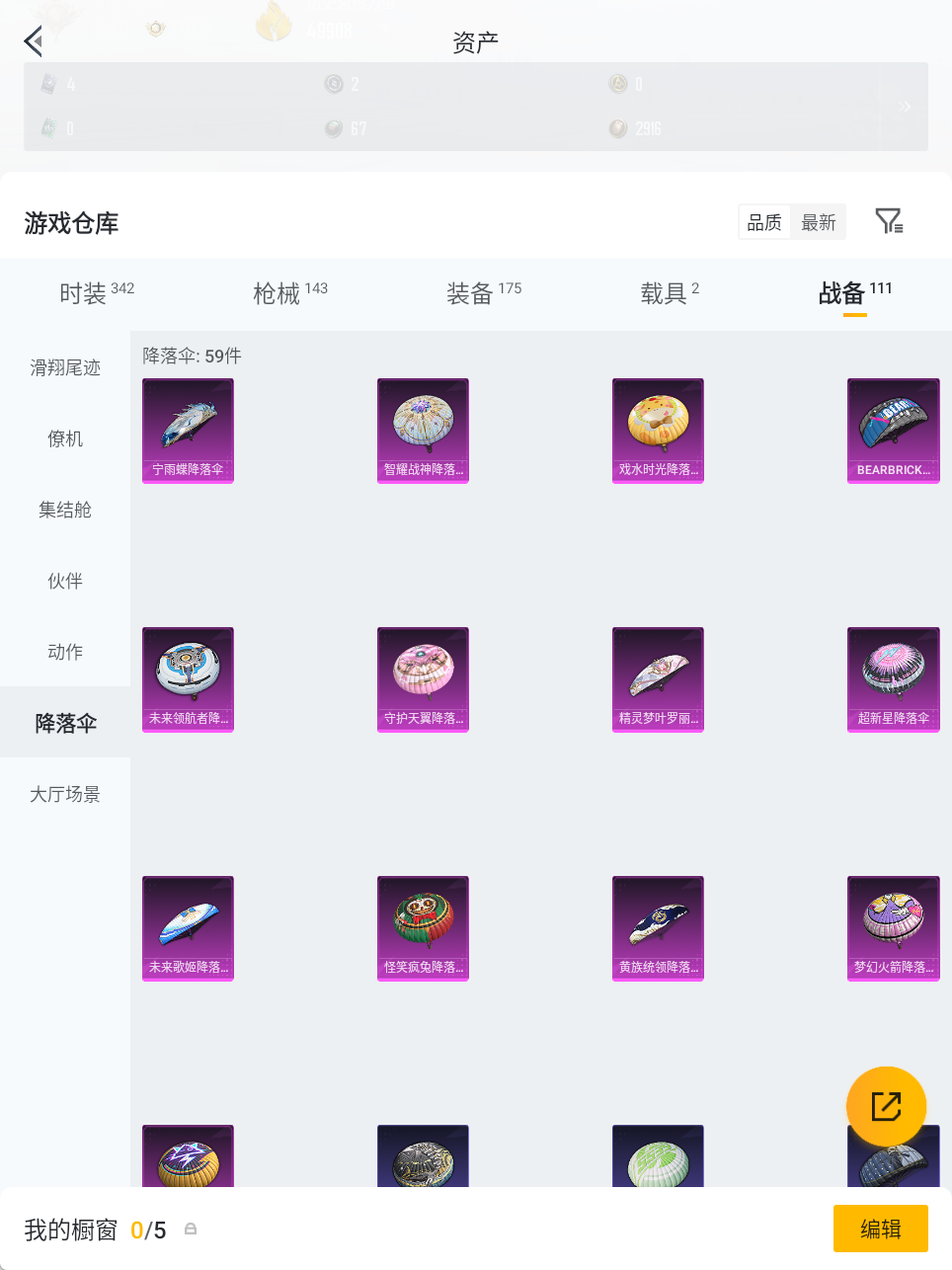 HPQM475809和平精英账号详情图24