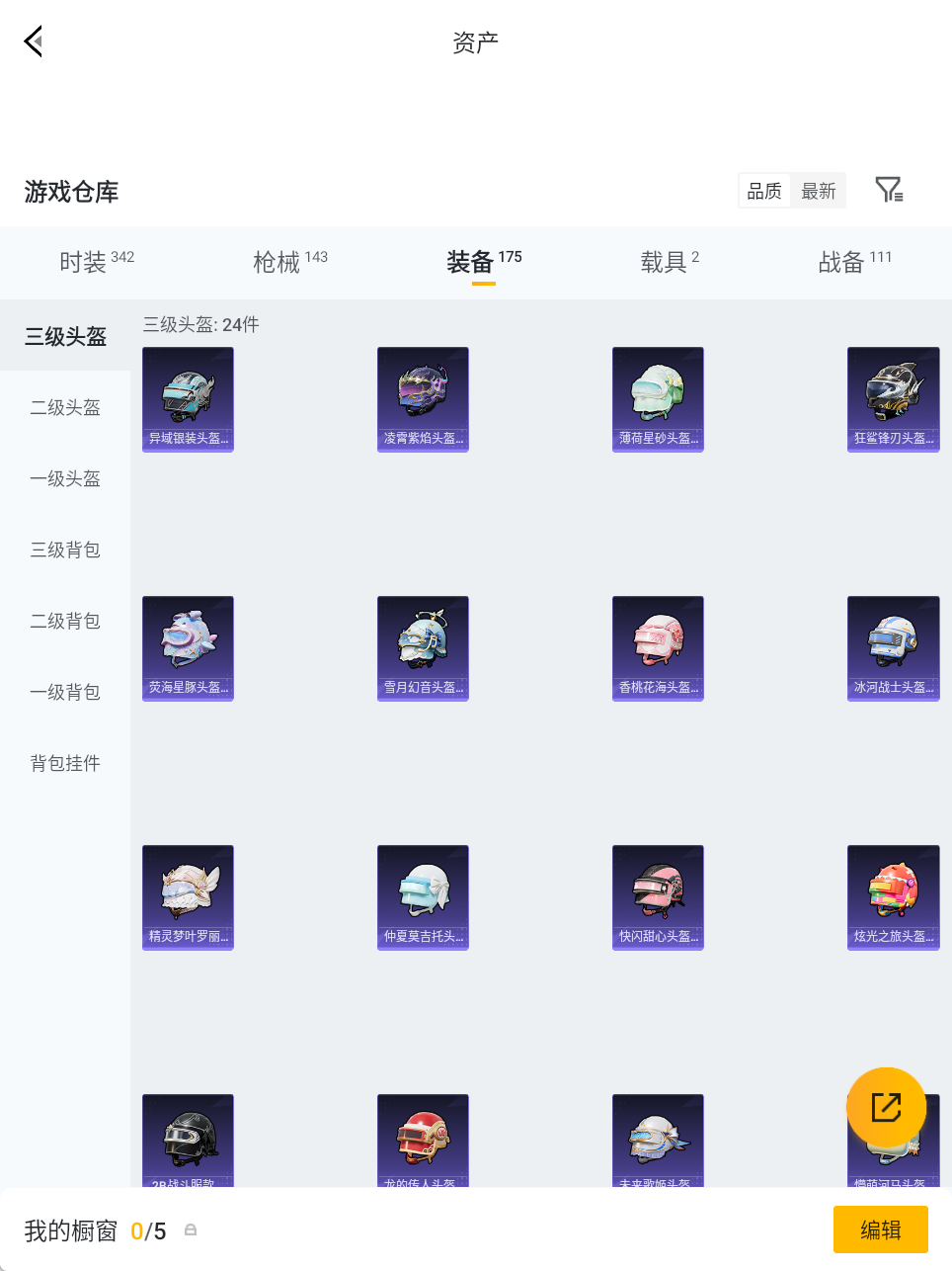 HPQM475809和平精英账号详情图18