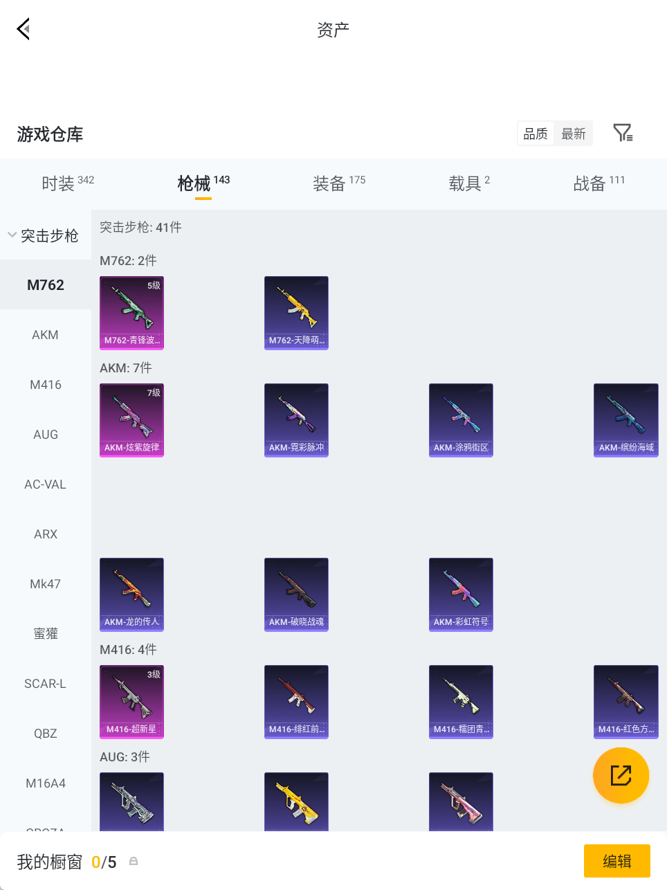 HPQM475809和平精英账号详情图19