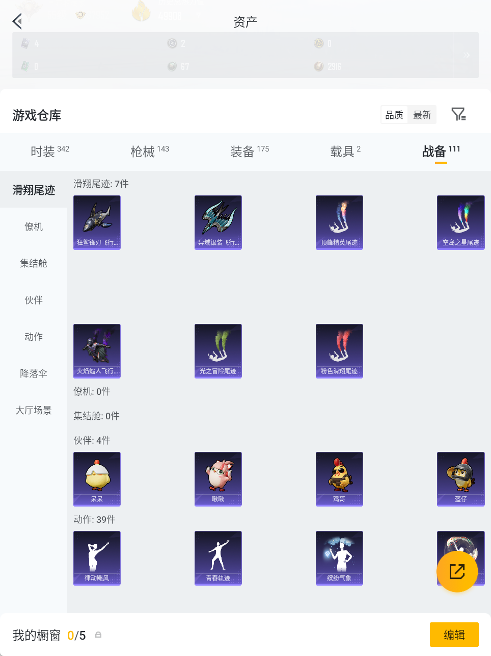 HPQM475809和平精英账号详情图23