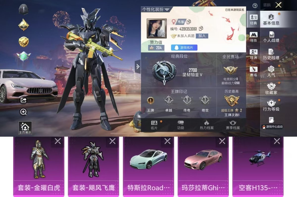 和平精英账号苹果QQ实名: 可修改 时装数: 288 载具数: 2 枪械数: 70 战备数: 45 热门装扮: 深海曼妙