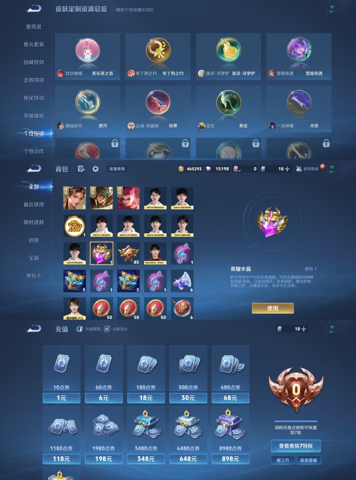 王者荣耀账号安卓QQ背包一颗水晶实名: 可修改 贵族等级: V7 英雄数: 128 皮肤数: 254 荣耀水晶: 银白咏