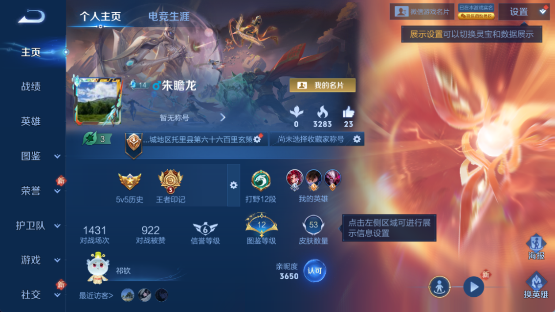 WZQM4139908王者荣耀账号详情图4