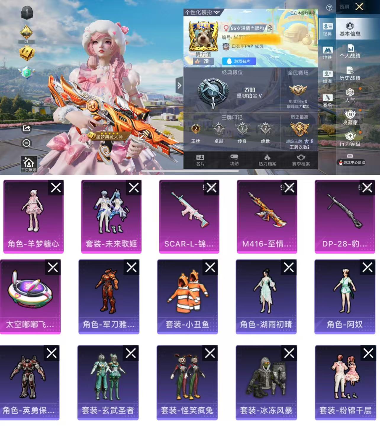 和平精英账号苹果QQ0载具-95套装-141枪皮-H11333苹果Q区-2粉装-3特效枪-42228热力值-2王牌印记-