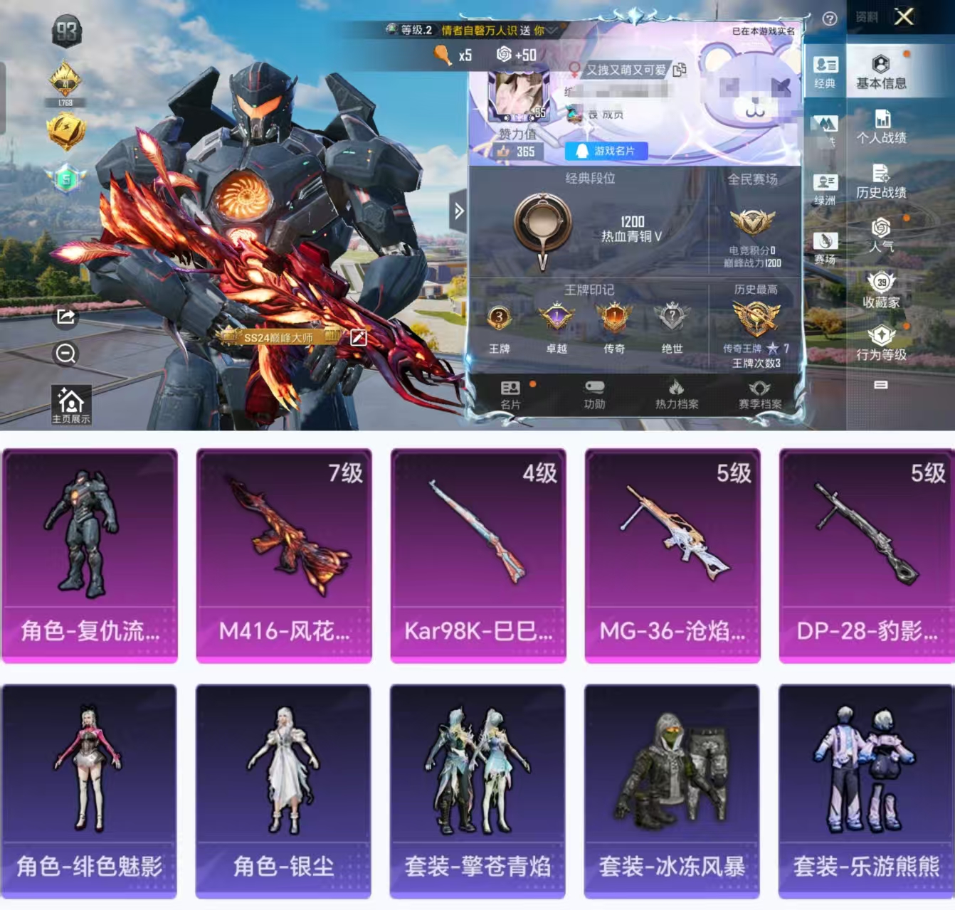 和平精英账号安卓QQ0载具-89套装-104枪皮-H11678安卓Q区-1粉装-4特效枪-29818热力值-3王牌印记-