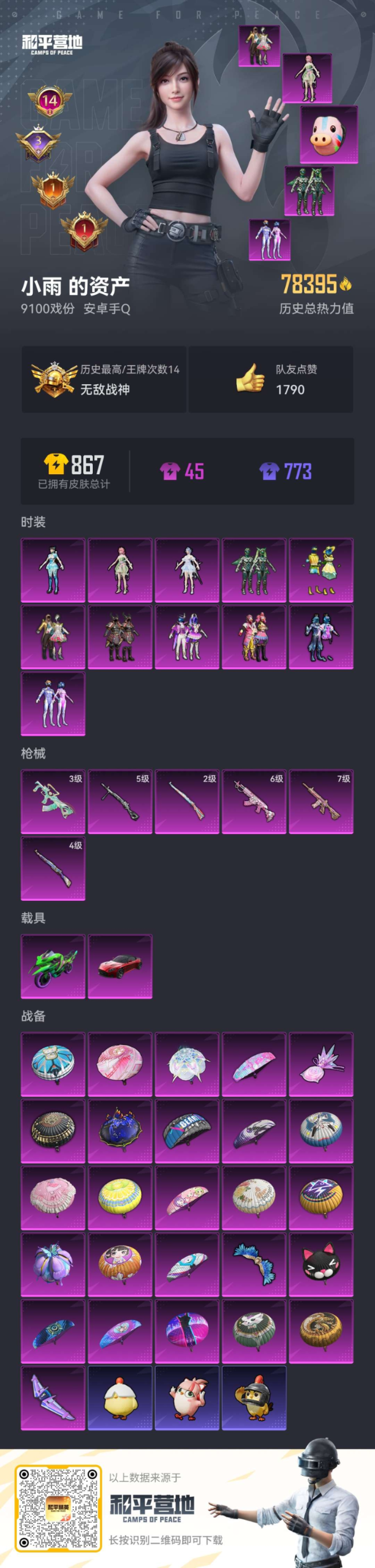 HPCMW473777和平精英账号详情图2