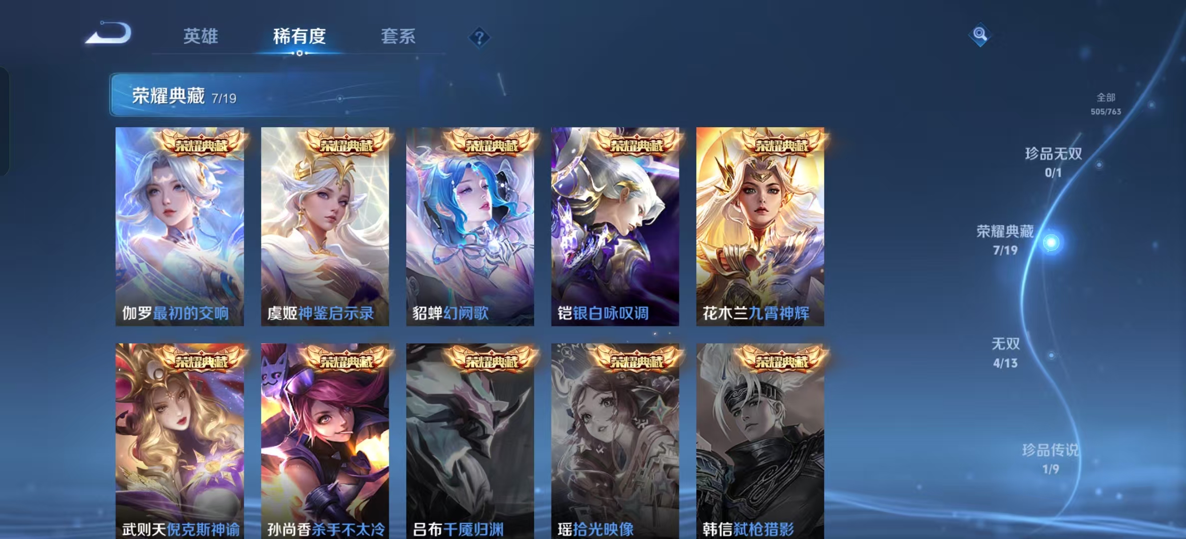 WZLX4222146王者荣耀账号详情图32 WZLX4222146王者荣耀账号详情图32