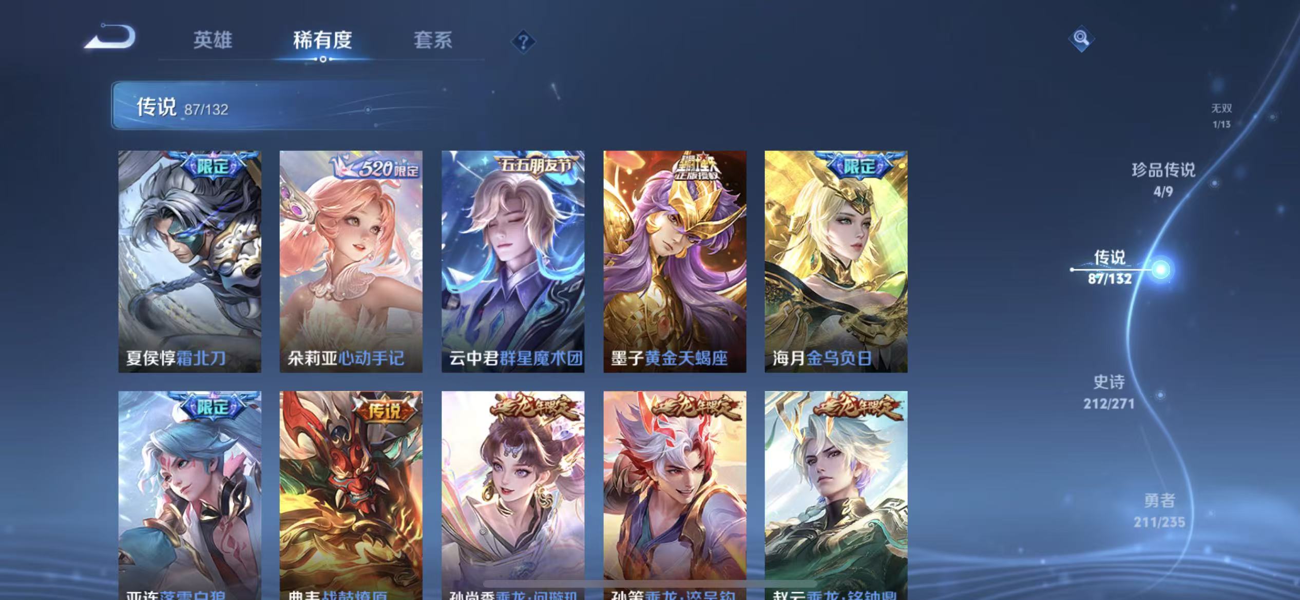 WZLX4222147王者荣耀账号详情图4