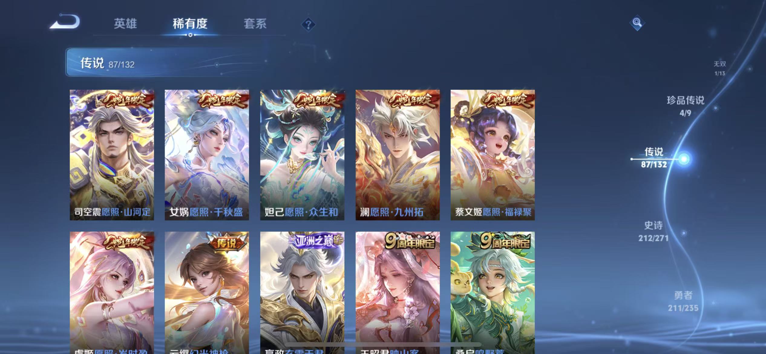 WZLX4222147王者荣耀账号详情图8