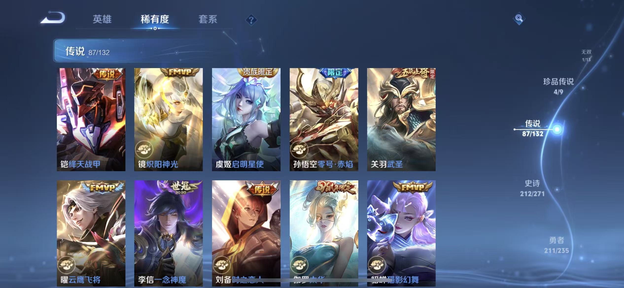 WZLX4222147王者荣耀账号详情图17