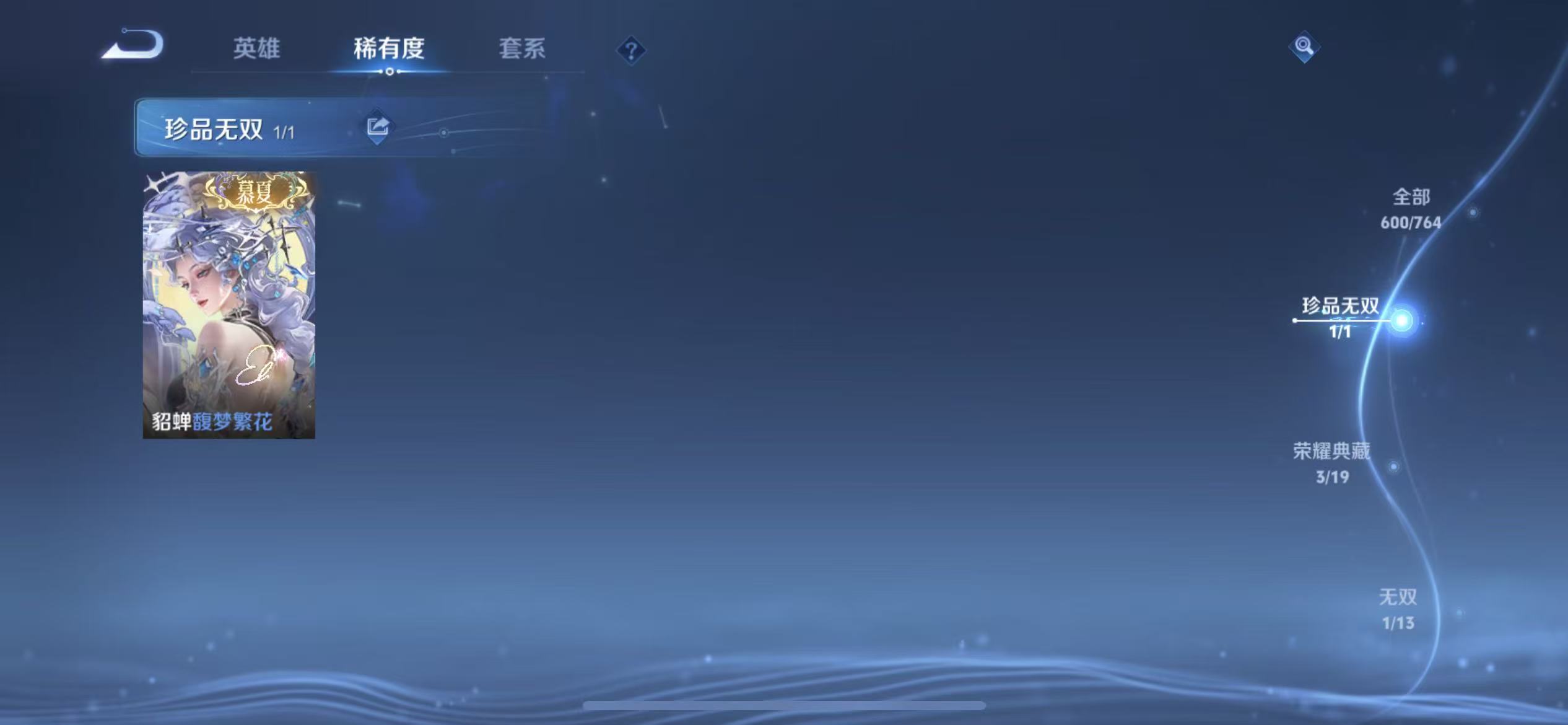 WZLX4222147王者荣耀账号详情图40