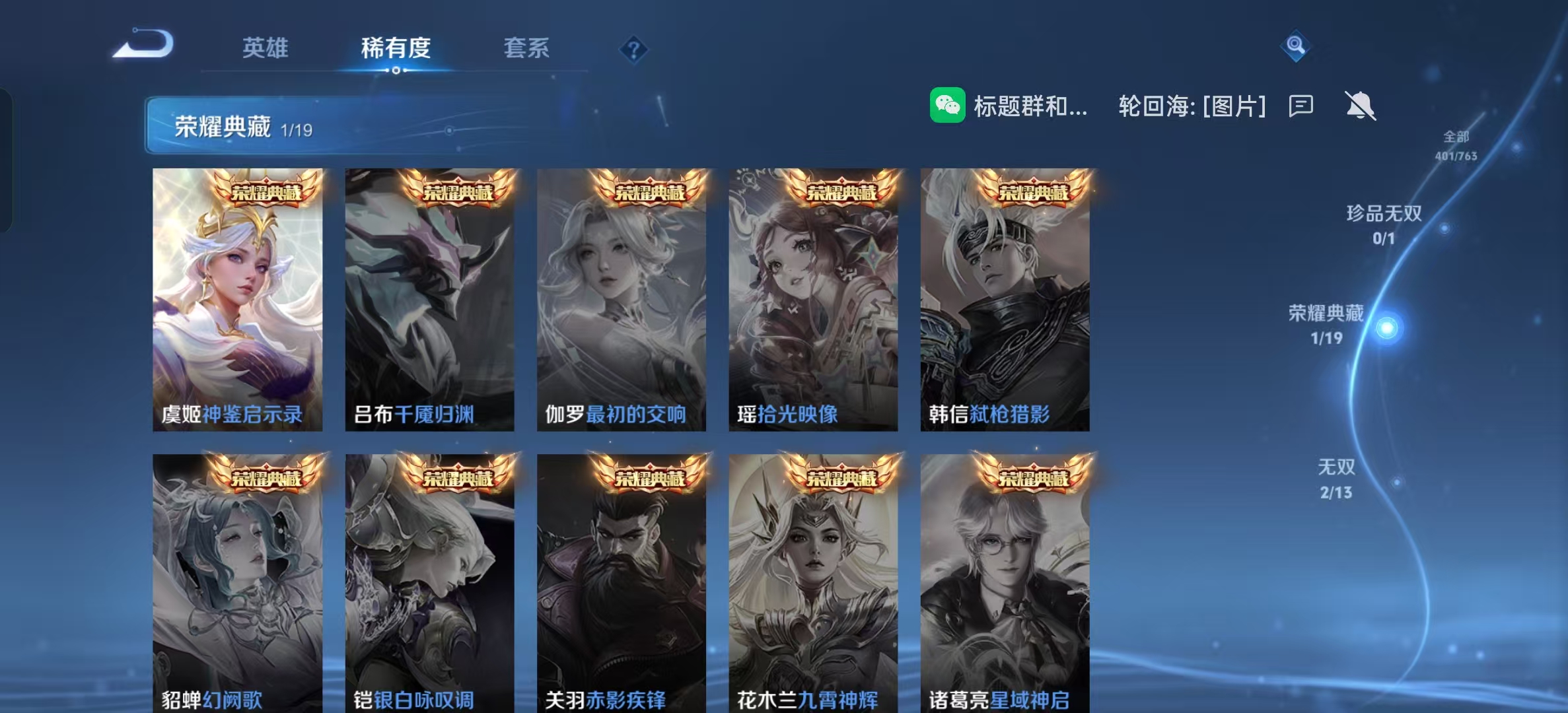 WZLX4222149王者荣耀账号详情图16