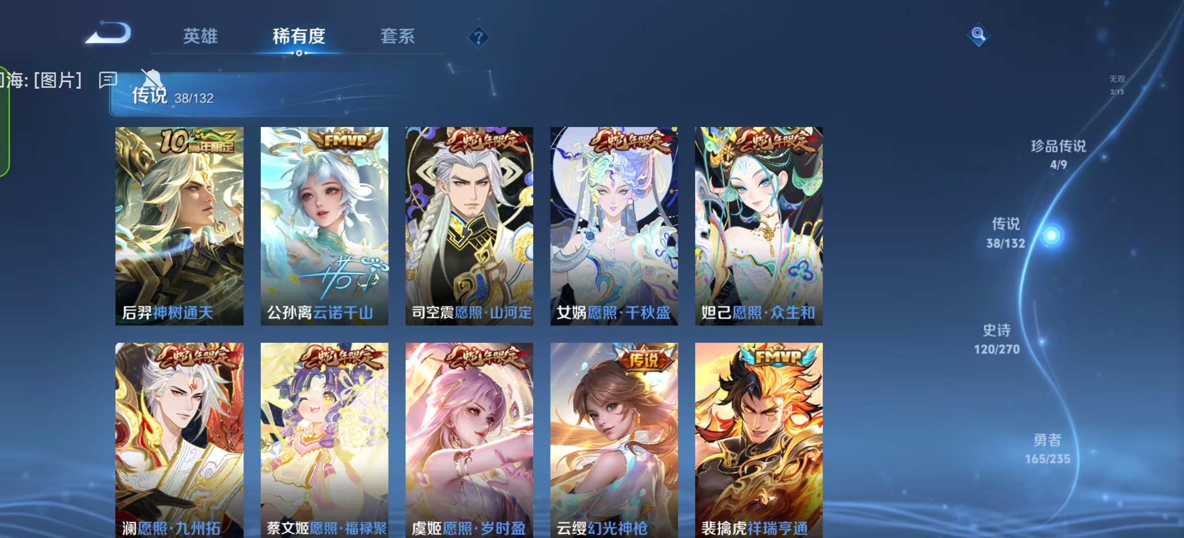 WZLX4222149王者荣耀账号详情图3