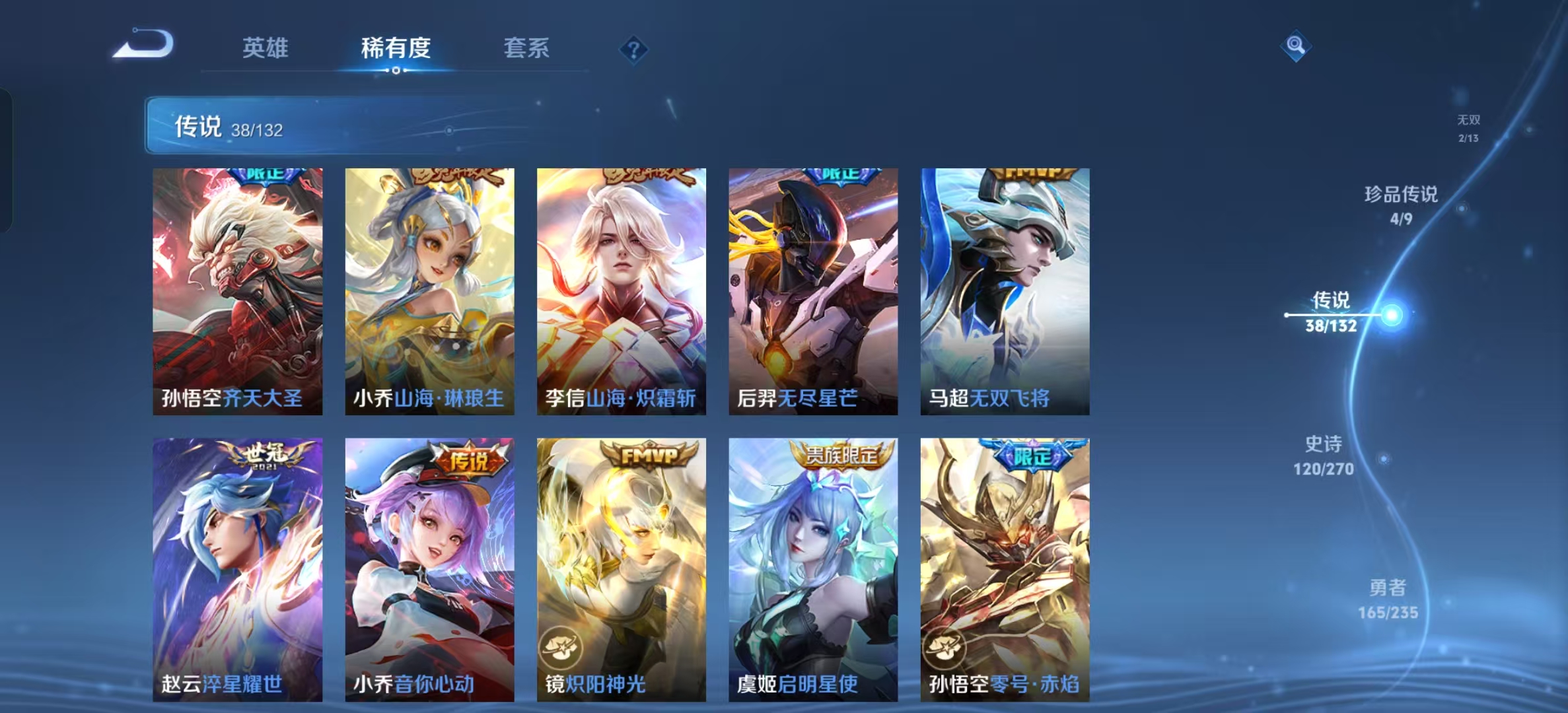 WZLX4222149王者荣耀账号详情图11