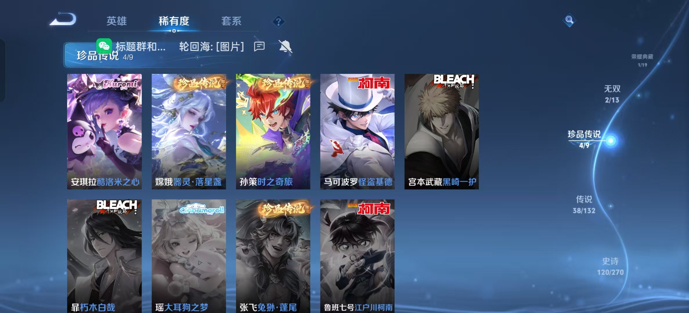 WZLX4222149王者荣耀账号详情图23