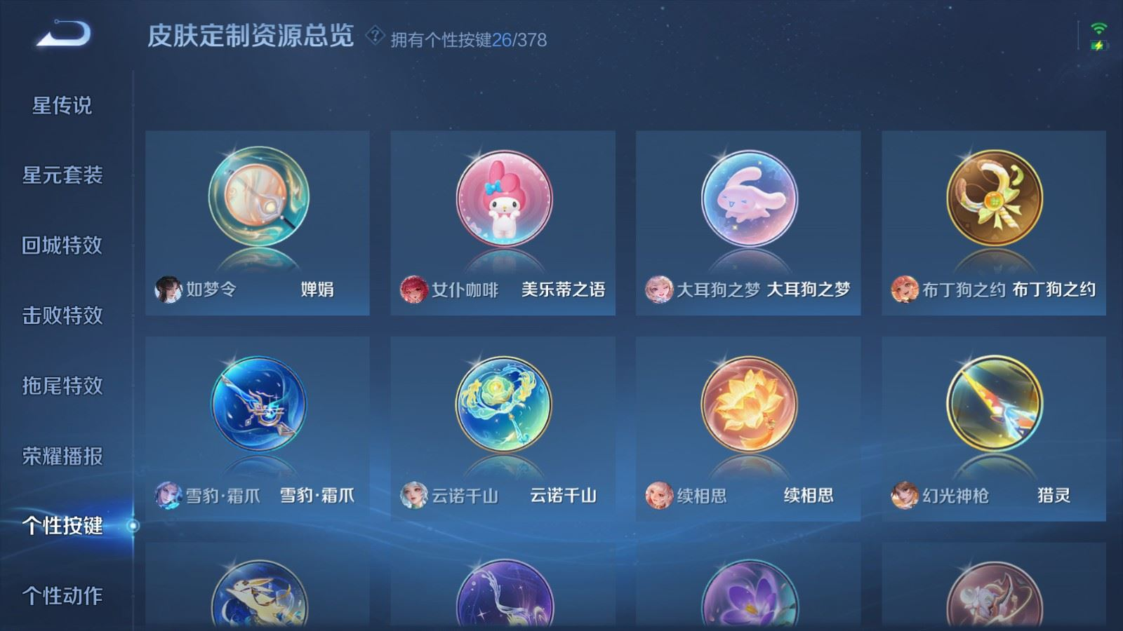 WZCMW4138544王者荣耀账号详情图27