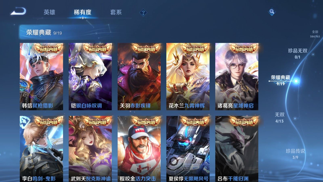 WZQM4137895王者荣耀账号详情图7