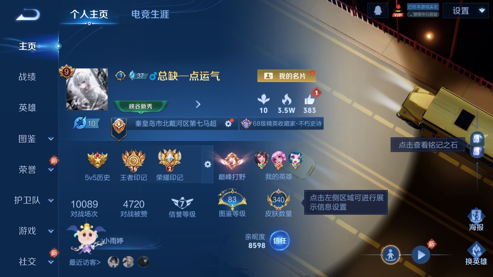 WZQM4137926王者荣耀账号详情图3