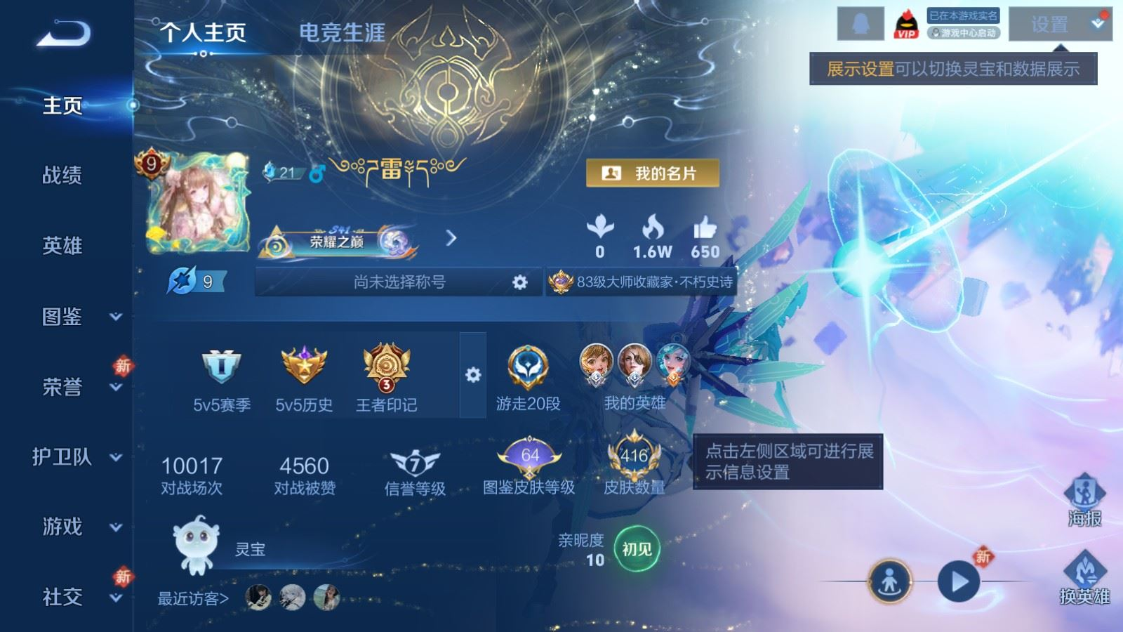 WZQM4137970王者荣耀账号详情图3