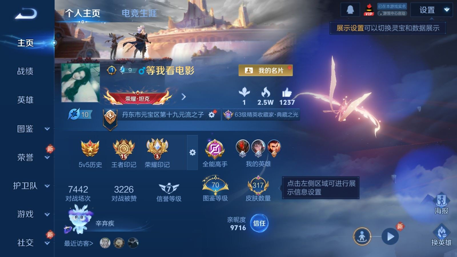 WZQM4138004王者荣耀账号详情图4 WZQM4138004王者荣耀账号详情图4