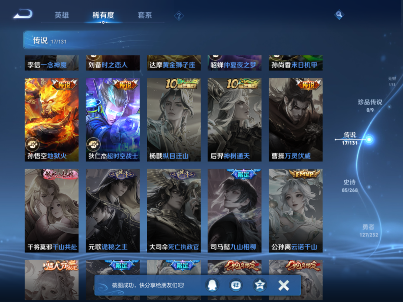 WZQM4138067王者荣耀账号详情图9