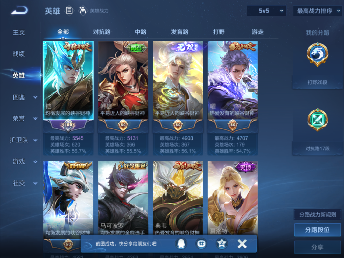 WZQM4138067王者荣耀账号详情图6