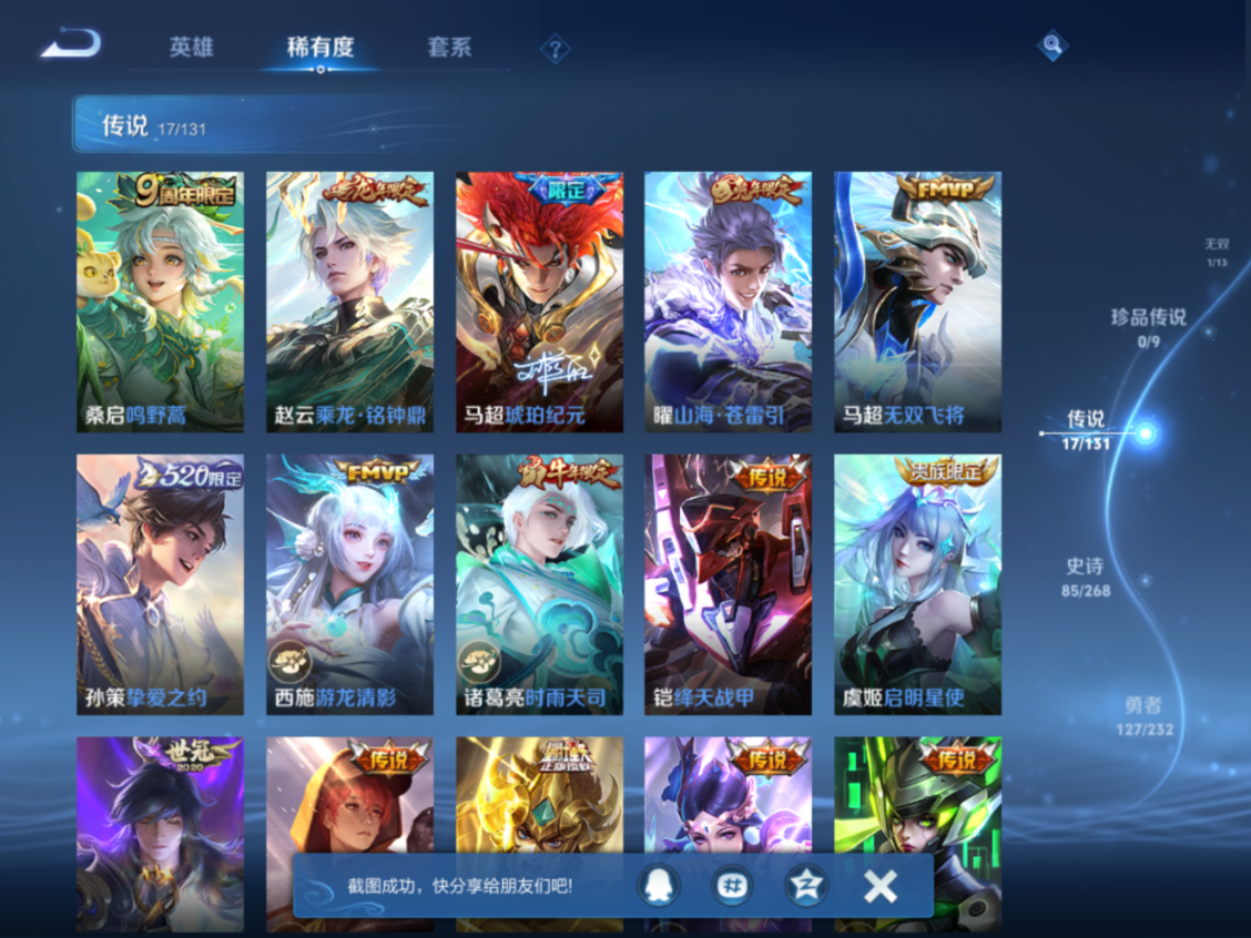 WZQM4138067王者荣耀账号详情图8