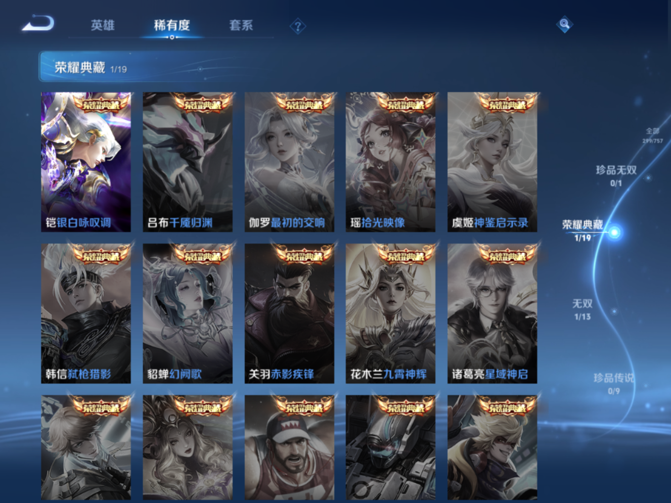 WZQM4138067王者荣耀账号详情图7