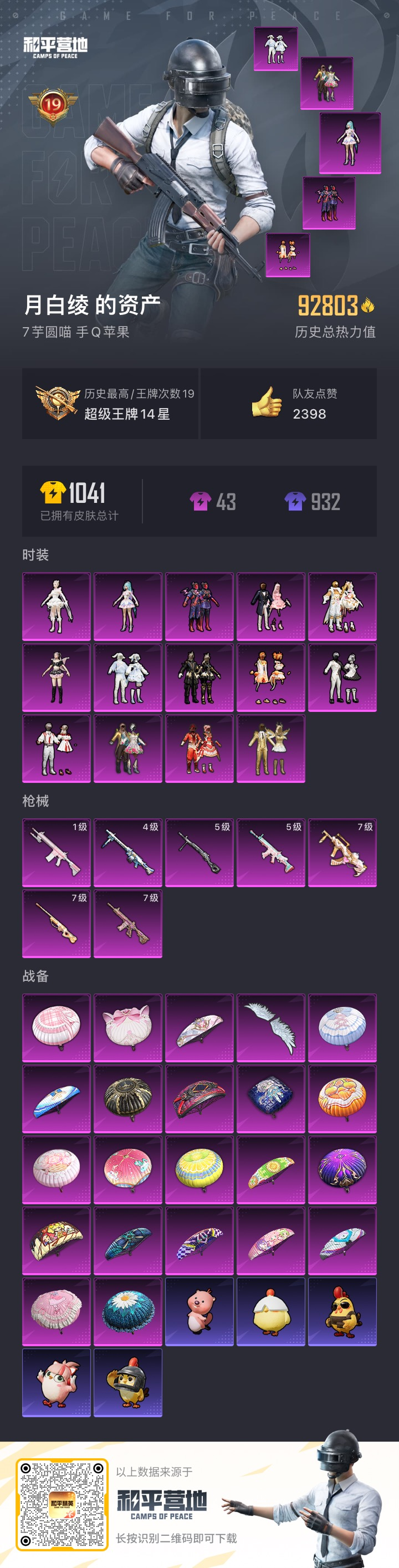 HPCMW474052和平精英账号详情图14