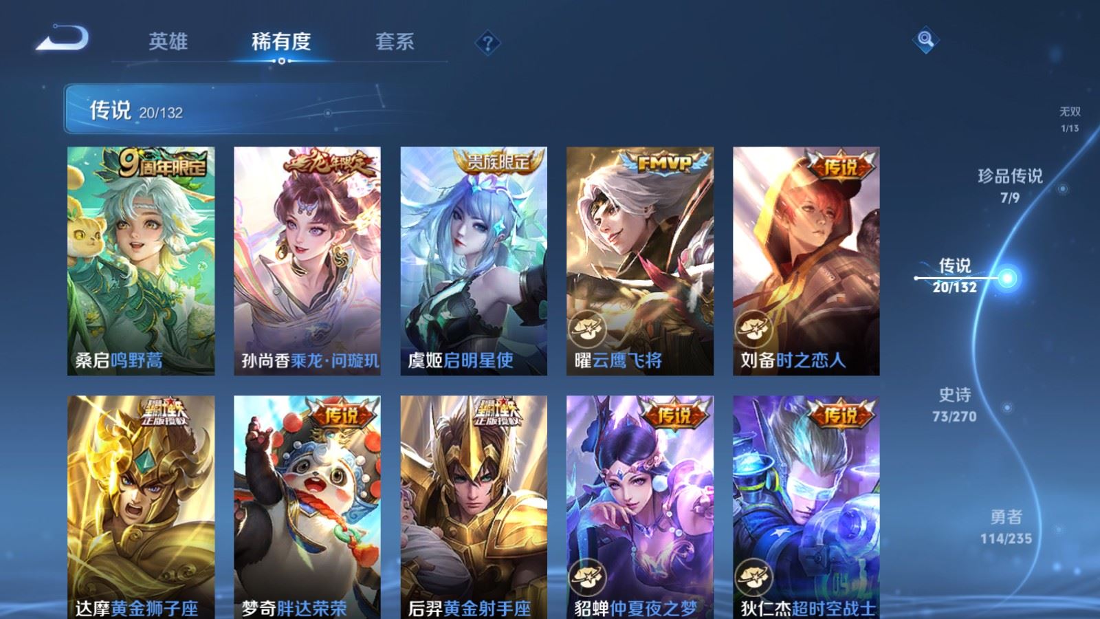 WZQM4138776王者荣耀账号详情图9