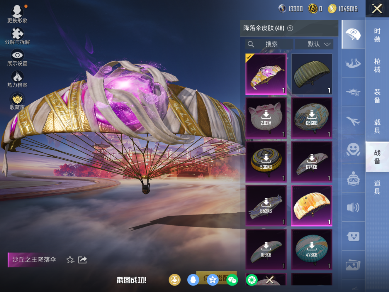 HPQM473717和平精英账号详情图21