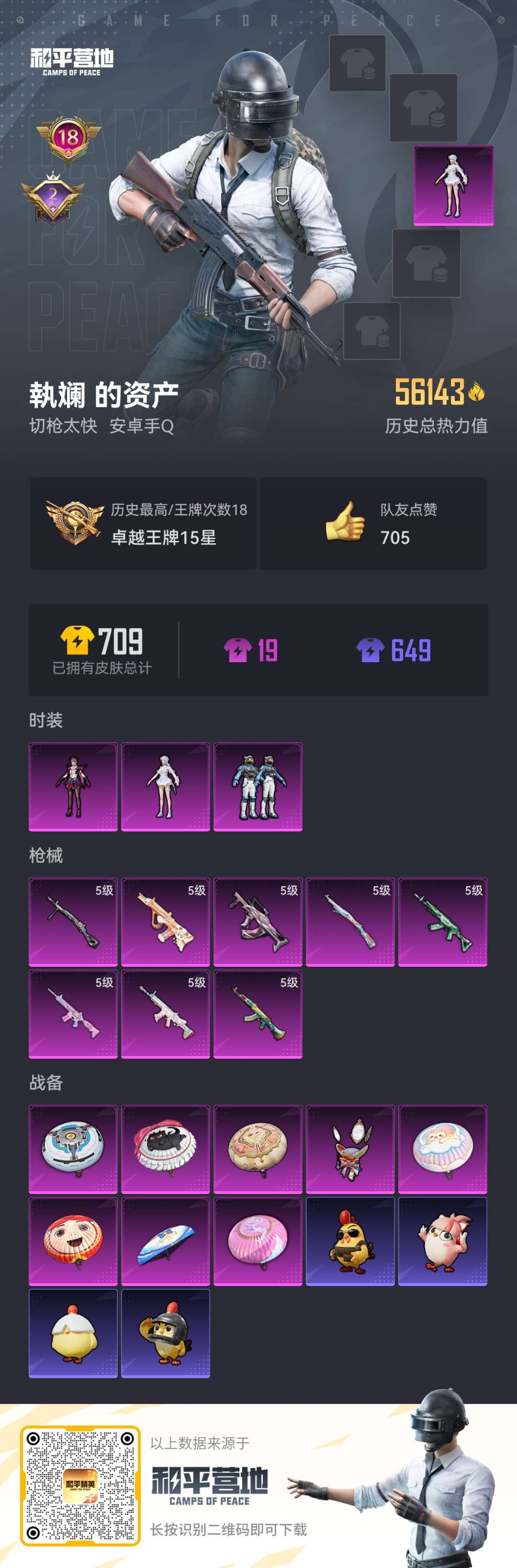 HPQM473909和平精英账号详情图3