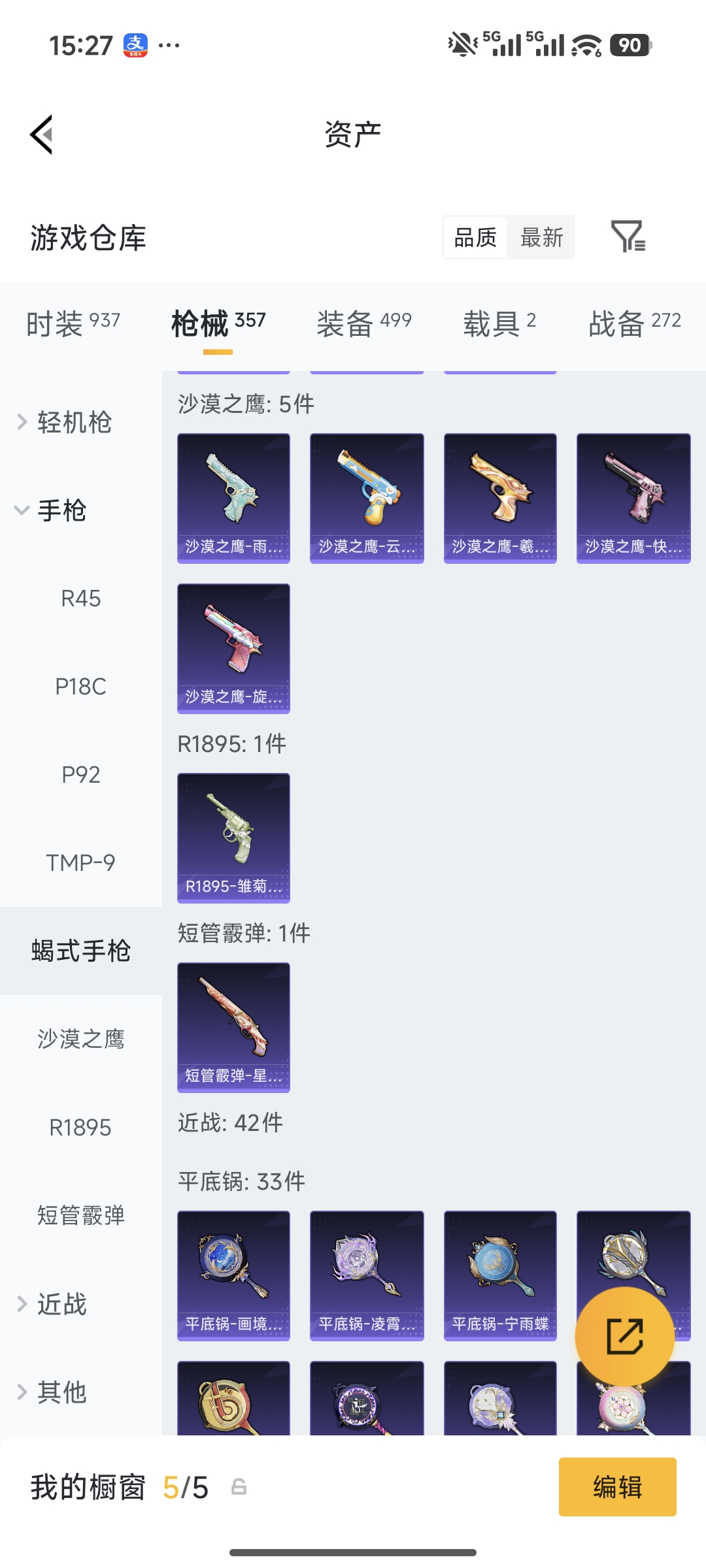 HPQM490305和平精英账号详情图5