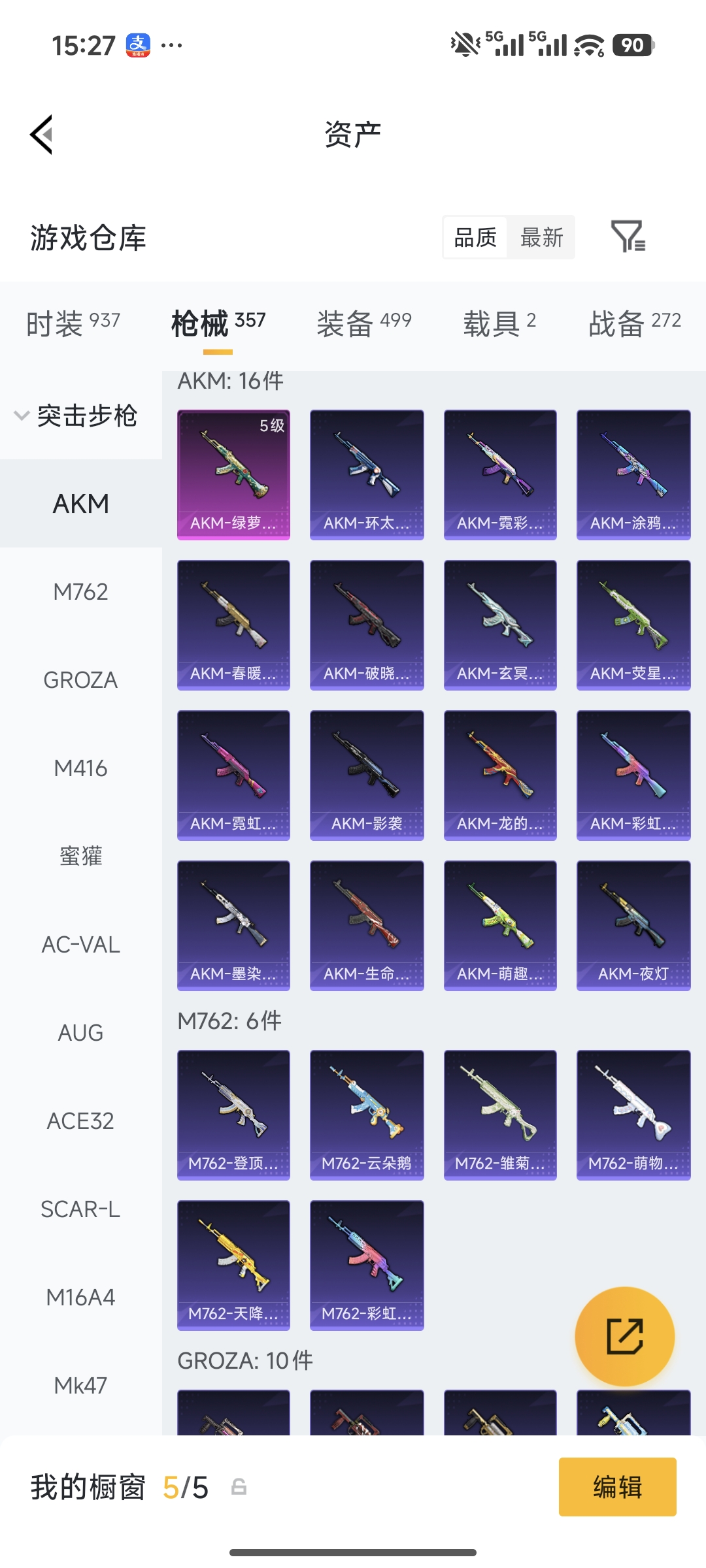 HPQM490305和平精英账号详情图18