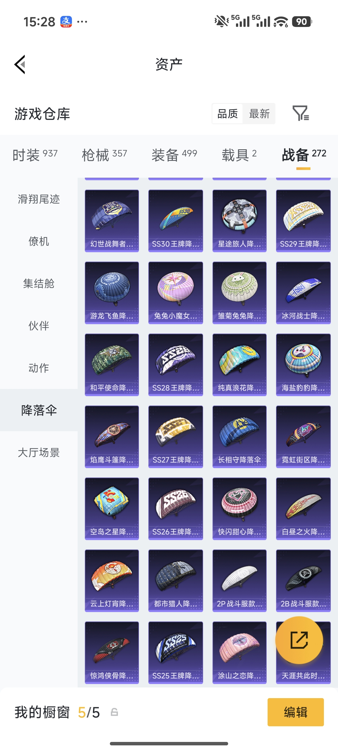 HPQM490305和平精英账号详情图31