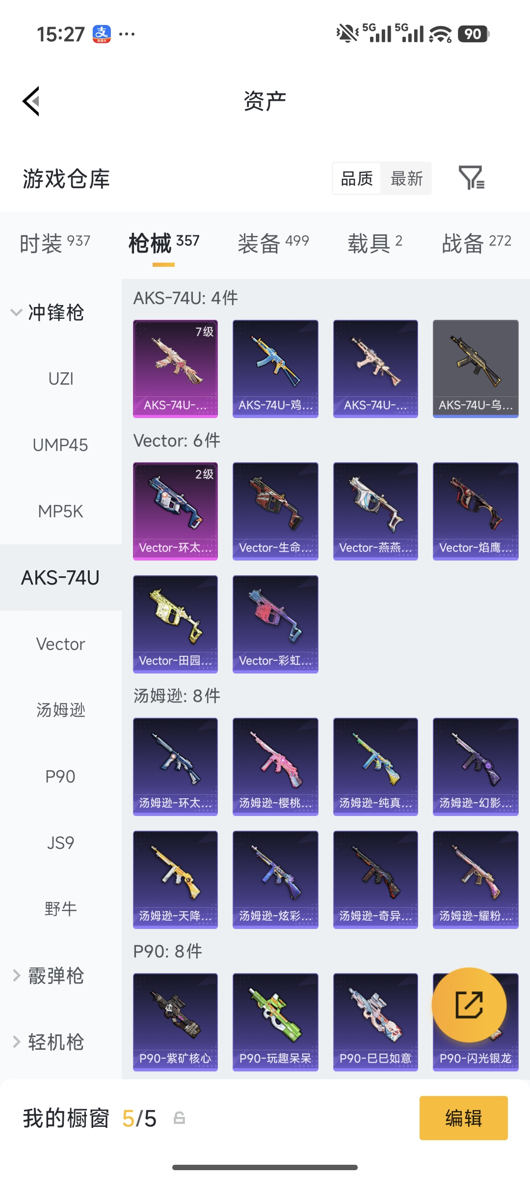 HPQM490305和平精英账号详情图24