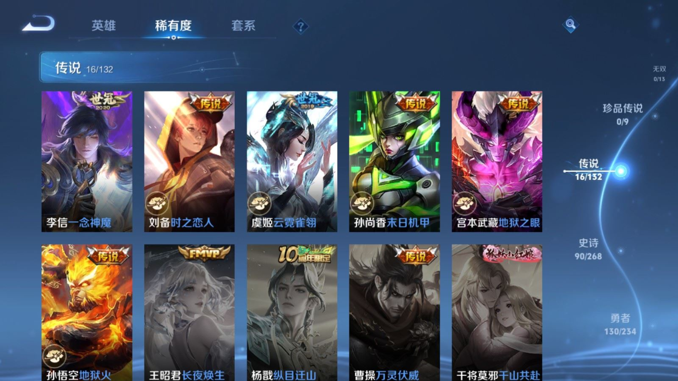 WZQM4138654王者荣耀账号详情图9