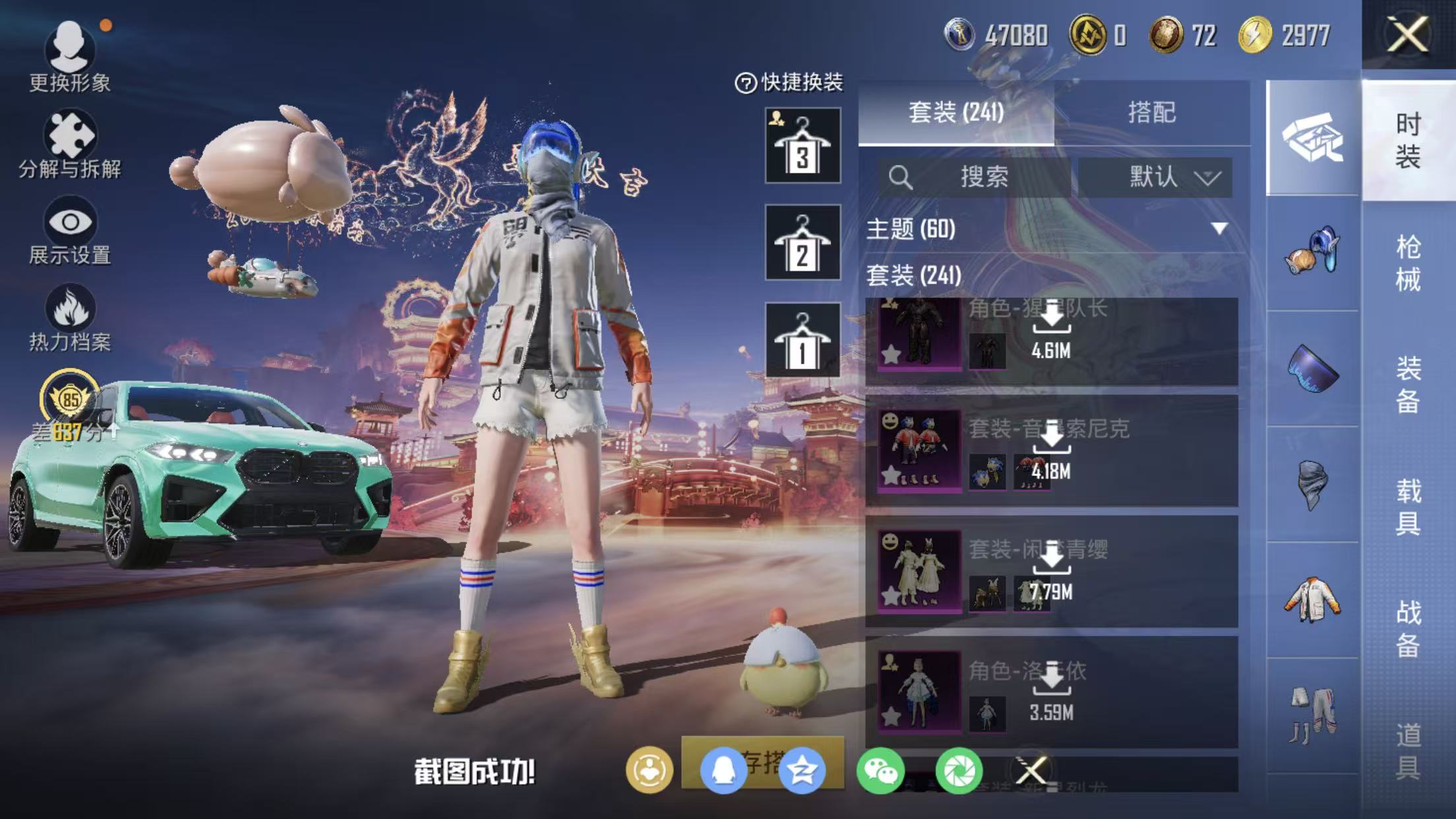 HPQM490305和平精英账号详情图54