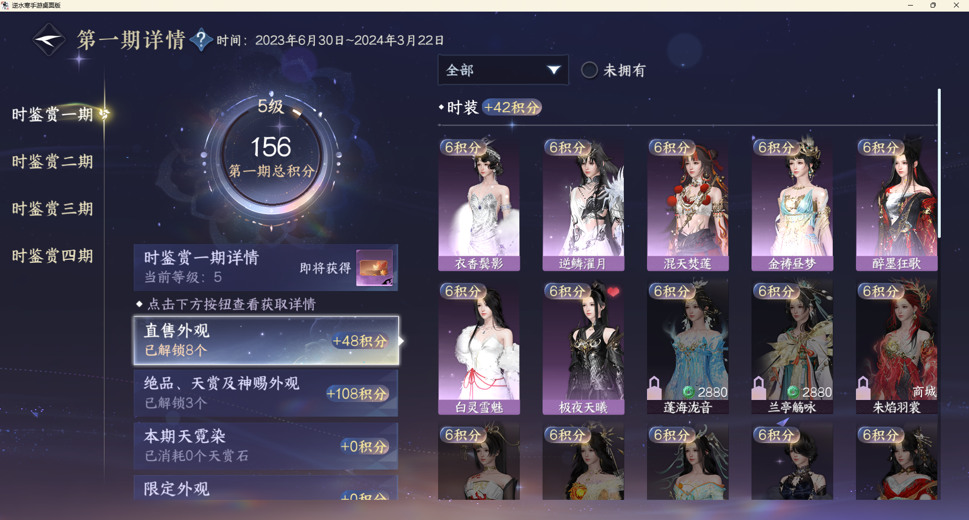 NSHWLHS42336逆水寒手游账号详情图7