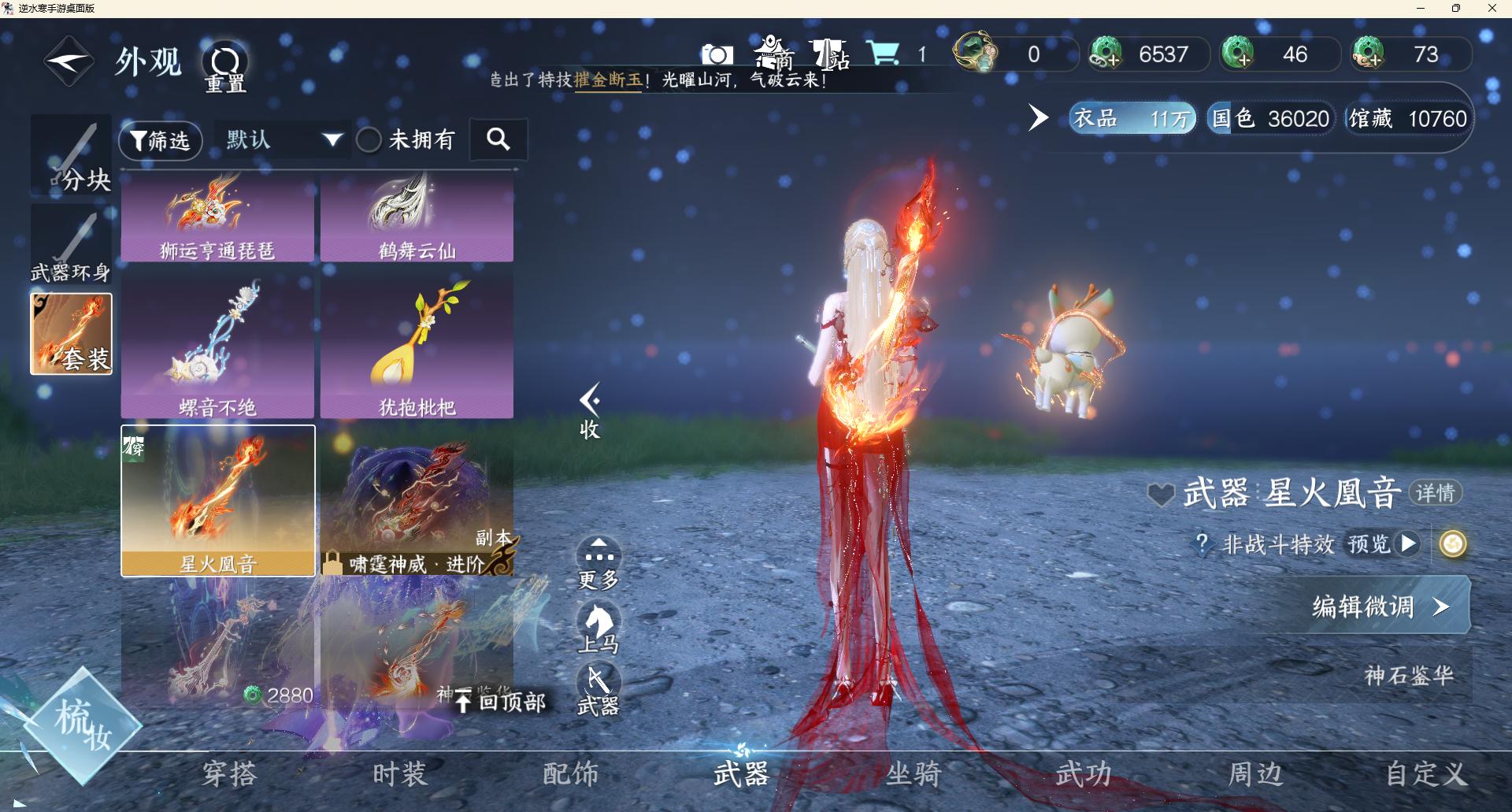 NSHWLHS42336逆水寒手游账号详情图9