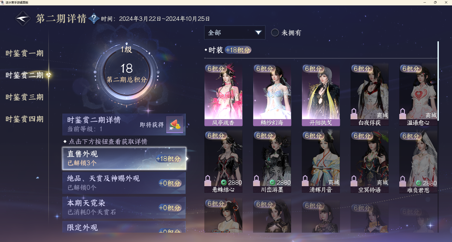 NSHWLHS42336逆水寒手游账号详情图6