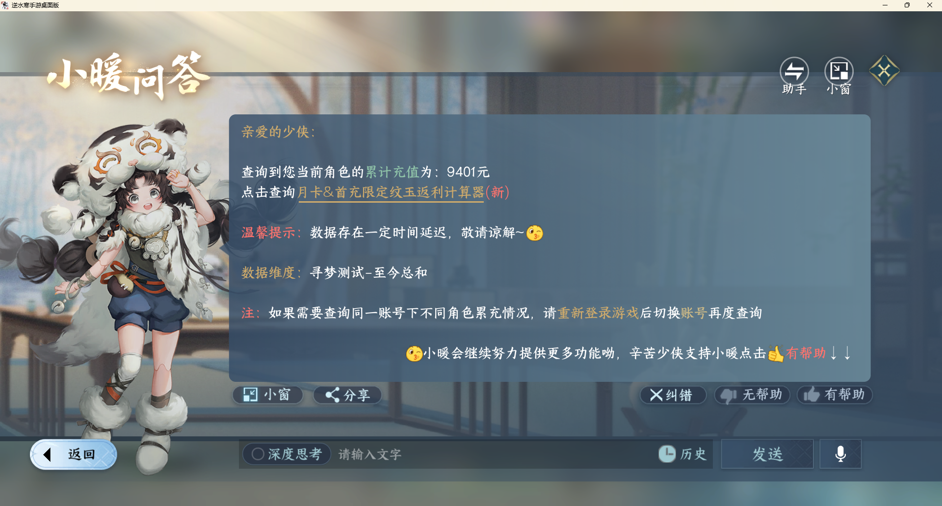 NSHWLHS42336逆水寒手游账号详情图5