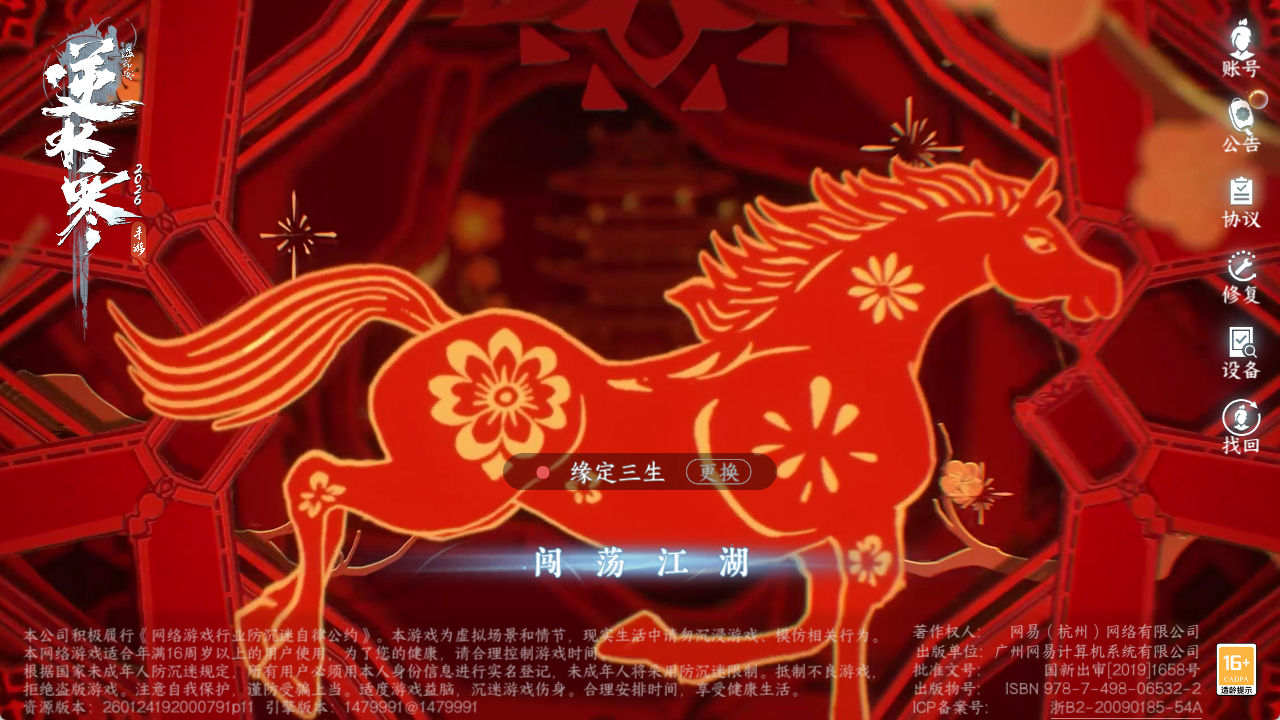 NSHWLHS42336逆水寒手游账号详情图12