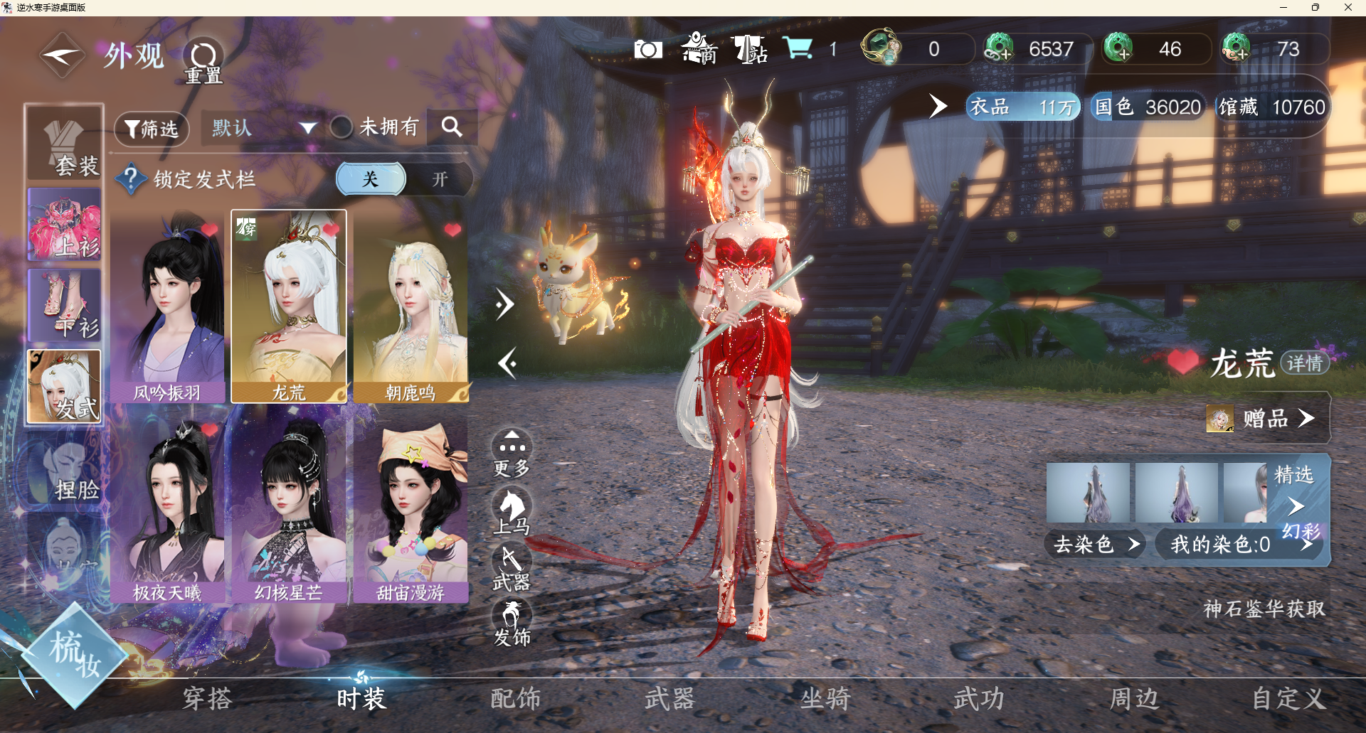 NSHWLHS42336逆水寒手游账号详情图15