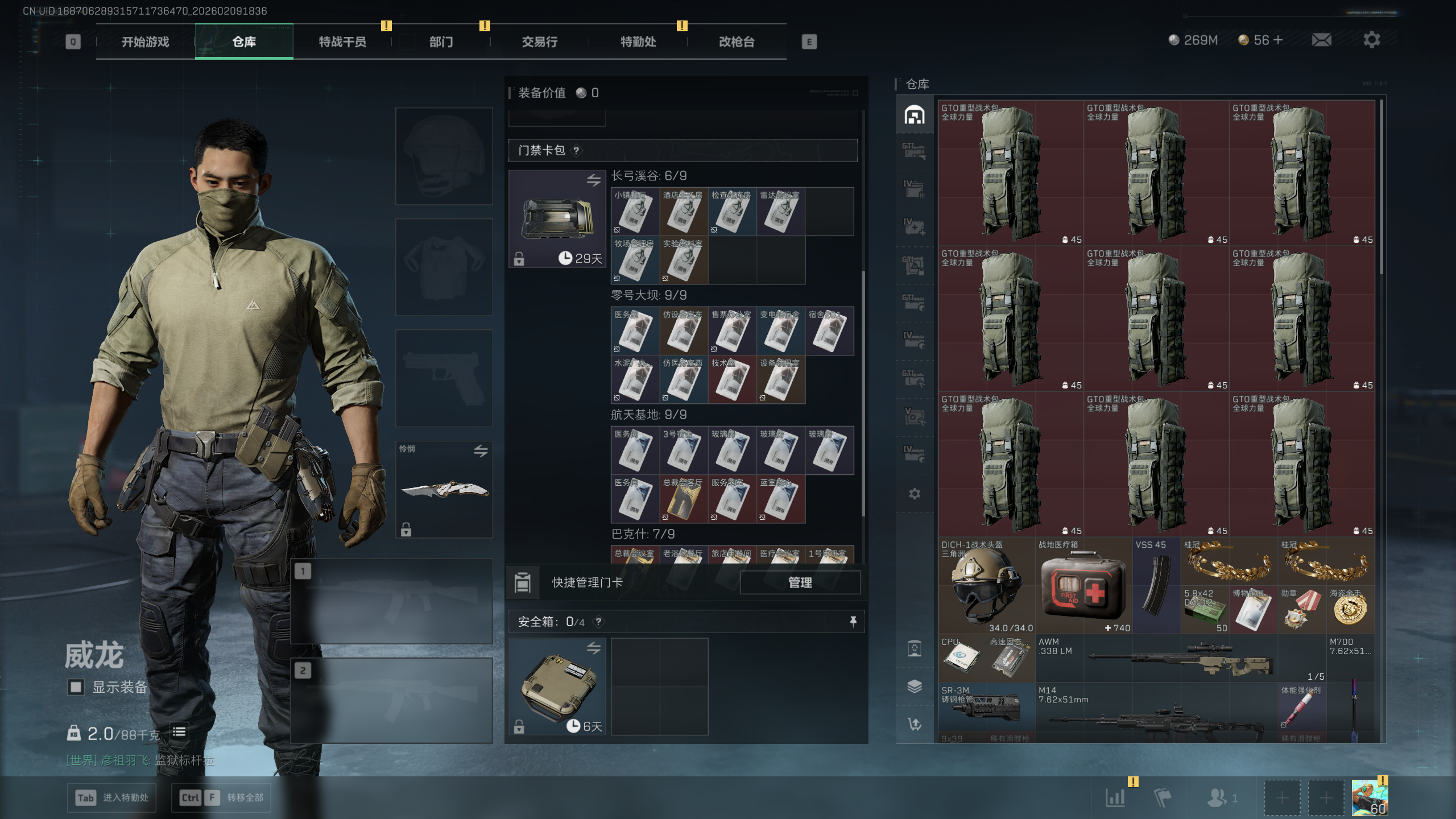 SJZQM438836三角洲行动账号详情图24