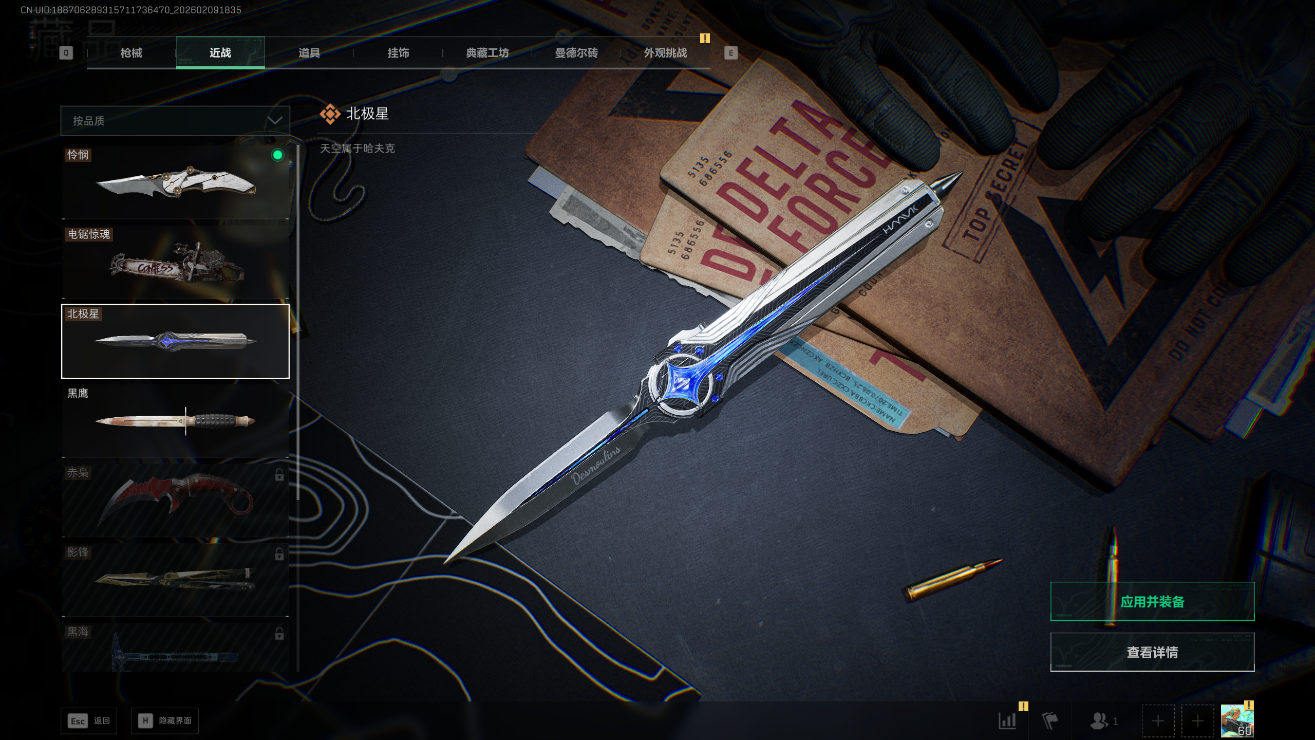 三角洲行动账号QQ[16613286]tx1418  总资产554M  烽火等级60级  守信不渝称号  北极星捆绑包  电锯惊魂刀皮捆绑包  怜悯单刀皮  鹅鸭杀捆绑包  狩猎时刻捆绑包  捞点薯条捆绑包  红狼电锯