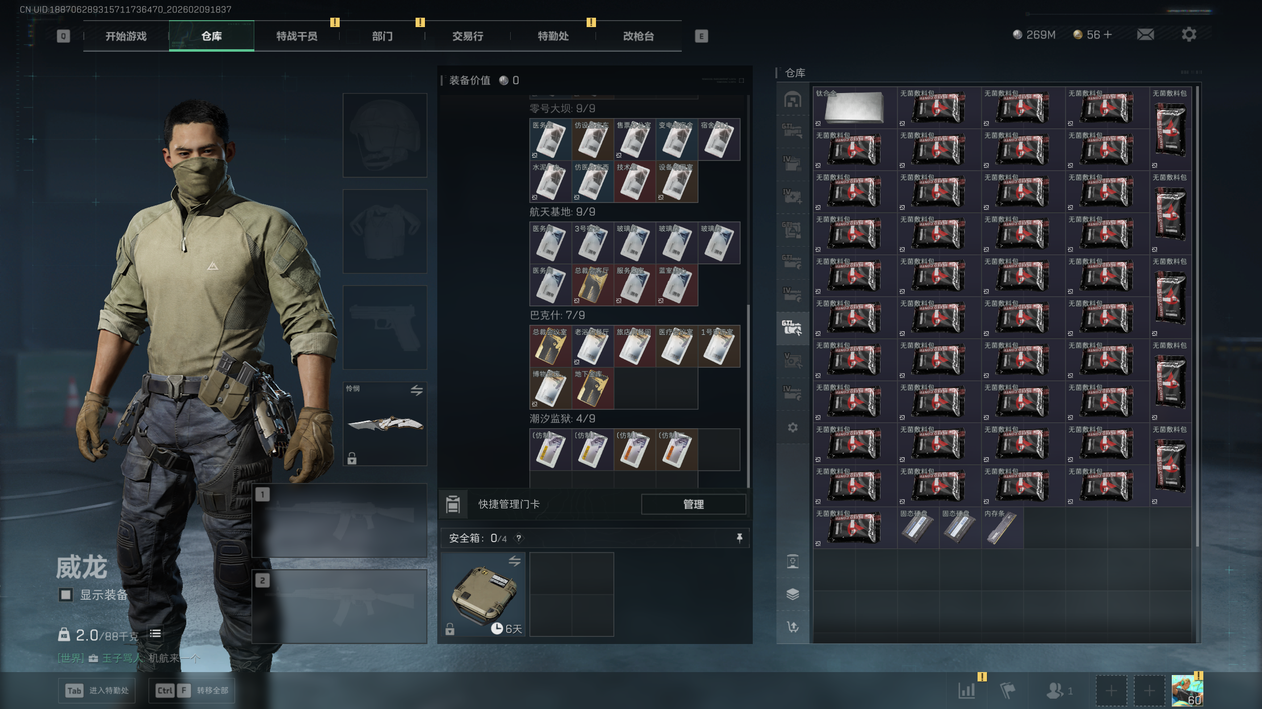 SJZQM438836三角洲行动账号详情图9