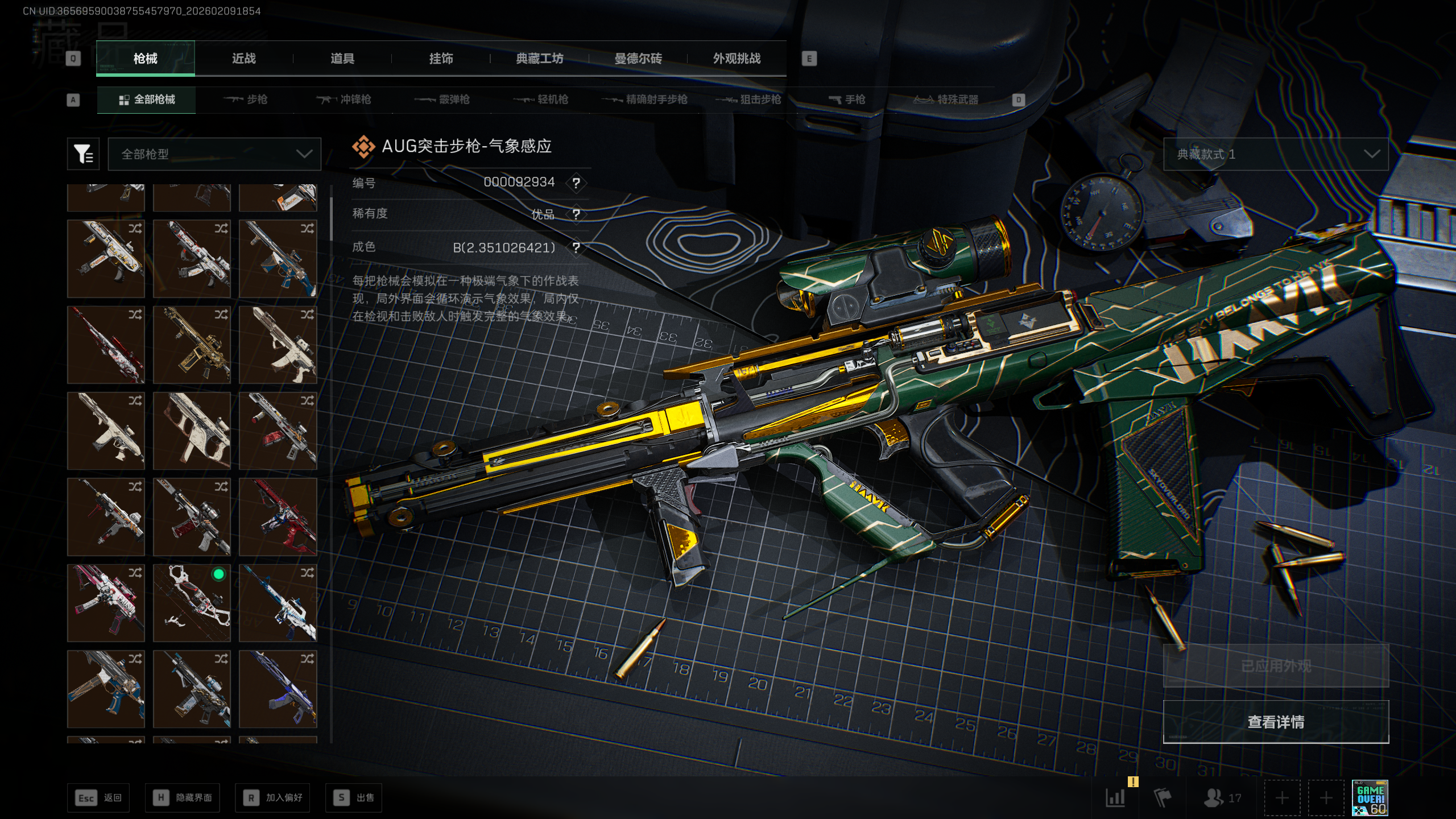 SJZTXWY438886三角洲行动账号详情图3